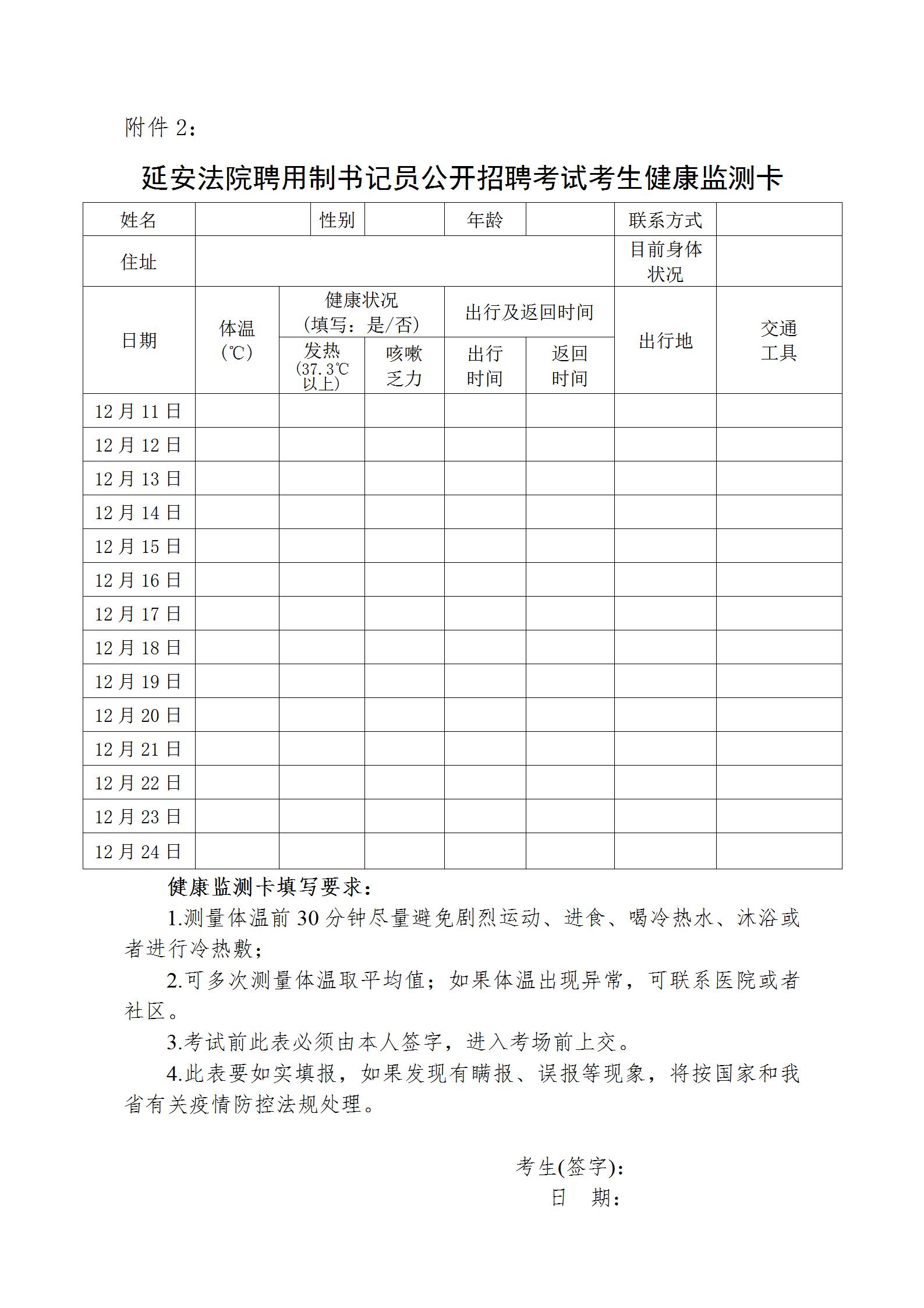 2021年延安法院聘用制書記員招聘公告（21人）(圖2)