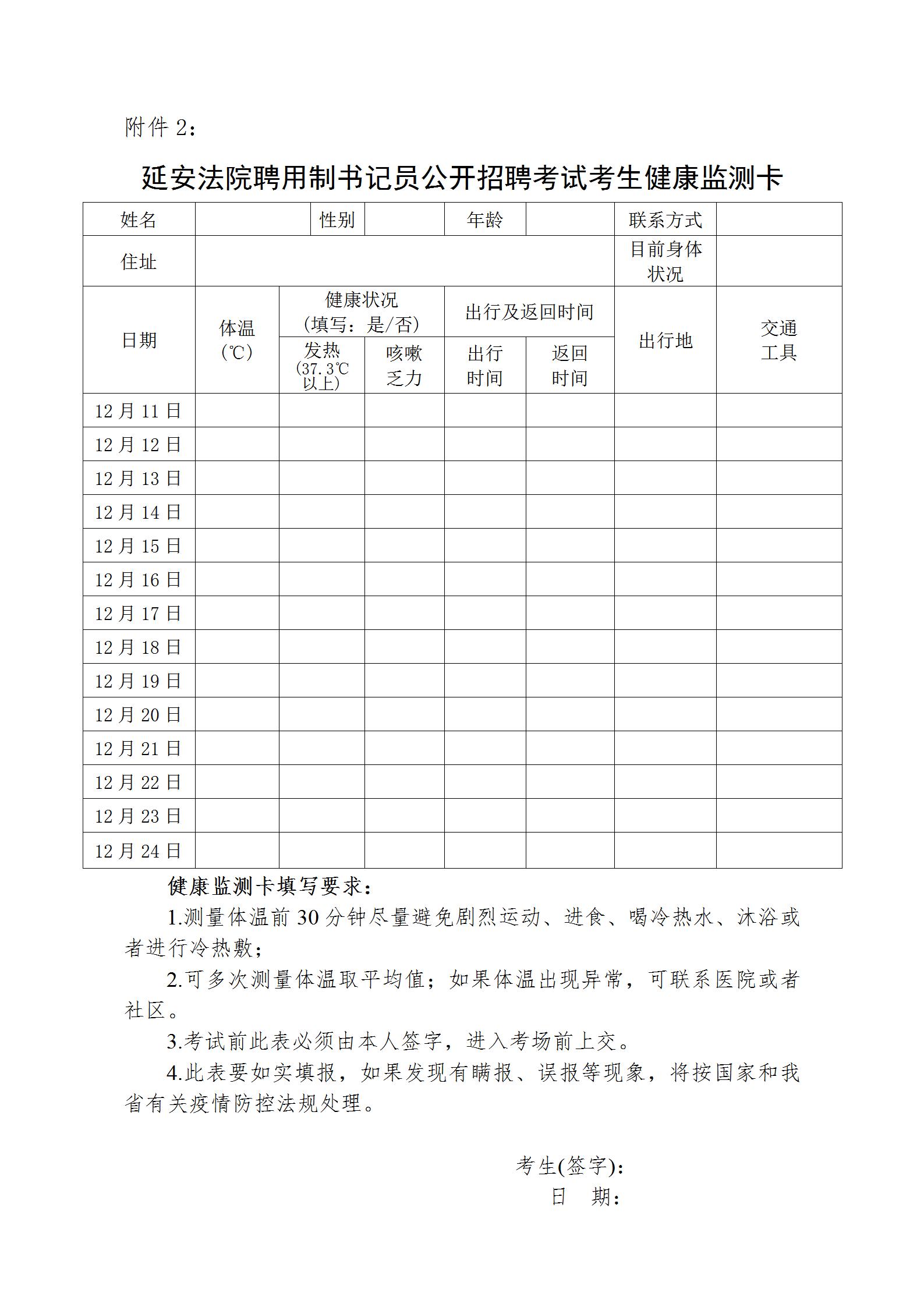 2021年延安法院聘用制书记员招聘公告（21人）(图2)